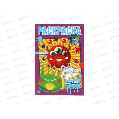 Раскраска "УМКА" 06098-7, Первая раскраска. Классные монстрики. А4*50