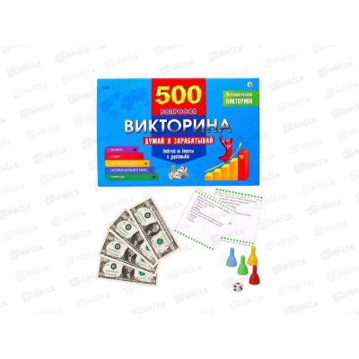 Викторина. 500 вопросов. Думай и зарабатывай, ИН-4927 *14