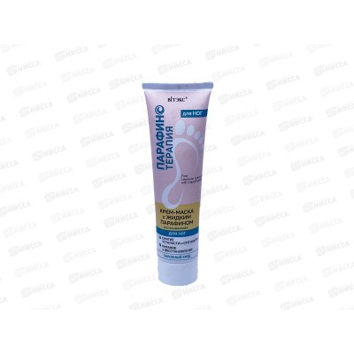 Парафинотерапия Крем-маска для ног 100мл с парафином *20 Парафинотерапия Крем-маска для ног 100мл с парафином *20
