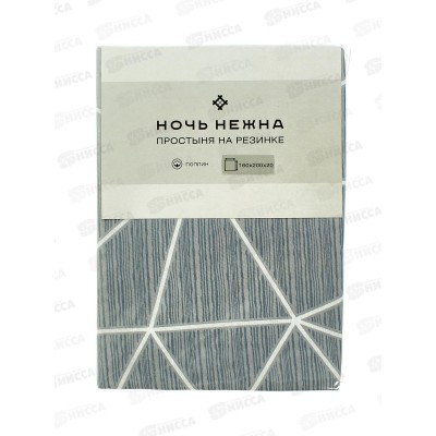 Простыня НН поплин на резинке 160*200*20 Грань (серый) 7352-2