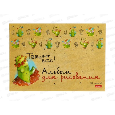 Альбом для рисования 48 листов Hatber Мой друг кактус *6/30 Альбом для рисования 48 листов Hatber Мой друг кактус *6/30