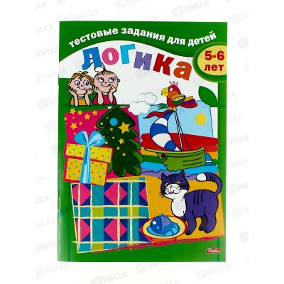 Книжка тестовые задания Hatber А5 8листов Логика для детей 5-6лет,04942