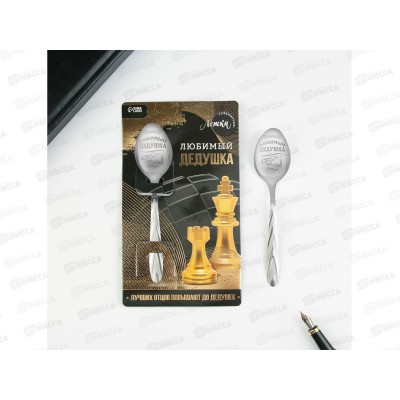 Ложка на открытке &quotЛюбимый дедушка&quot 3*14см 6949430