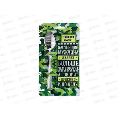 Ложка на открытке &quotНастоящий мужчина&quot 3*14см 6949435