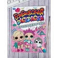 Раскраска &quotУМКА&quot 06639-2, Бомбическая. Супердевочки. Лол. 16стр. *50