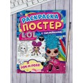 Раскраска "УМКА" 05888-5, Лол, постер с наклейками  8стр.*50