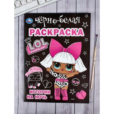 Раскраска "УМКА" 06386-5, Первая раскраска. Лол, А4 *50