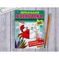 Раскраска "УМКА" 06782-5, Зеркальная. Морские животные, 8стр. *50 Раскраска "УМКА" 06782-5, Зеркальная. Морские животные, 8стр. *50