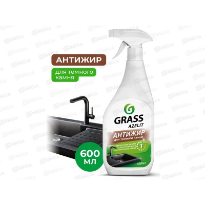 Azelit spray для камня 600мл Антижир *8  125643