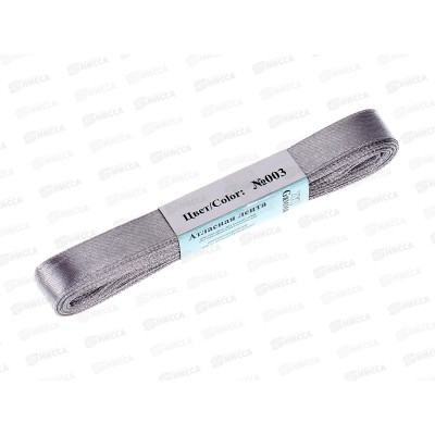 Лента атласная &quotGamma&quot №003 светло-серый, 12мм (1/2&quot) 5,4м AL-12P фасовка