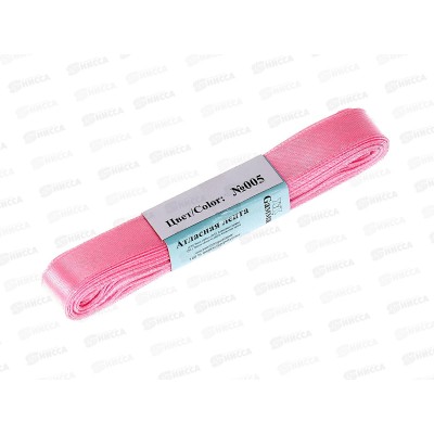 Лента атласная &quotGamma&quot №005 розовый, 12мм (1/2&quot) 5,4м AL-12P фасовка