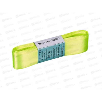 Лента атласная &quotGamma&quot 25мм (1&quot) №057 желто-зеленый, 5,4м AL-25Pфасовка