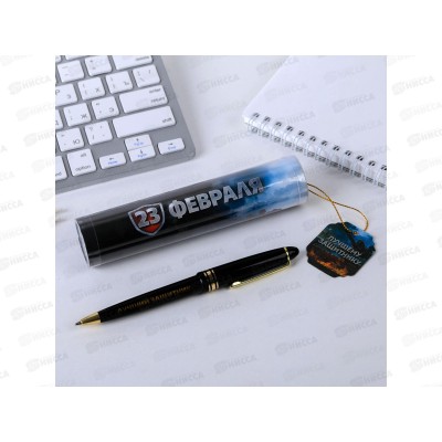 Ручка подарочная &quotЛучшему защитнику!&quot, пластик, в тубусе, 4495500