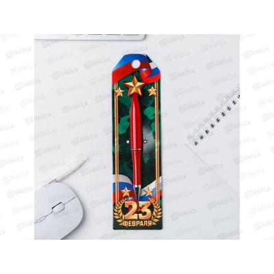 Ручка подарочная &quotС 23 февраля&quot, со звездой, 4512939