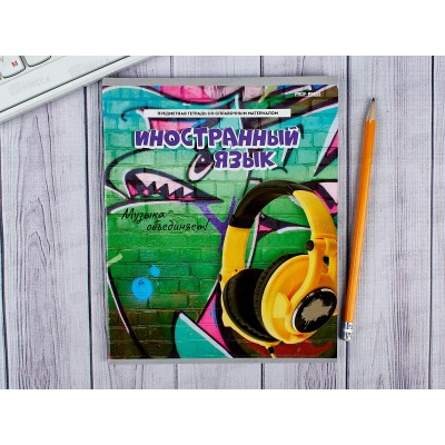 Тетрадь 48 листов клетка ПП. Иностранный язык &quotДерзкая&quot, 48-9782 *10/80