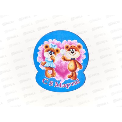 Магнит &quot8 марта&quot 8м-М1-005 дерево+бумага