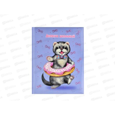 Дневник ФЕН Хорек-пловец,твердый переплет 56333 *20 Дневник ФЕН Хорек-пловец,твердый переплет 56333 *20