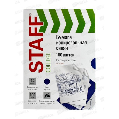 Бумага копировальная А4 100л STAFF синяя, 112401*10 Бумага копировальная А4 100л STAFF синяя, 112401*10