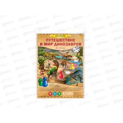 Игра-ходилка с фишками. Путешествие в мир динозавров. 59,5х42см, 53026