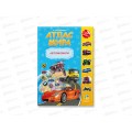 Атлас Мира с наклейками. Автомобили. 16стр., 21х29,7см, 64533