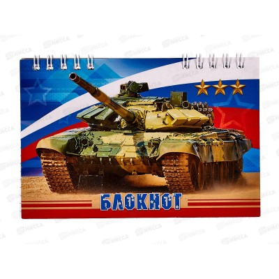 Блокнот 80листов ПГС Военная техника, 100*150, глиттер *12