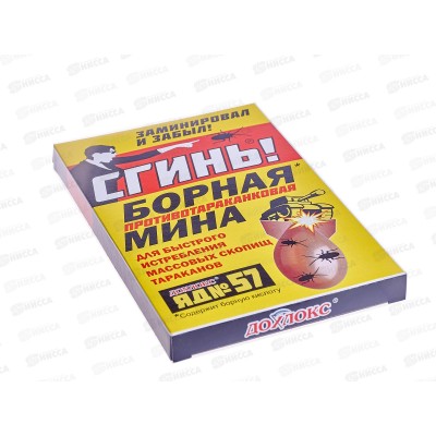 Сгинь! Дохлокс Яд №57 Борная бомба 1шт /24 Сгинь! Дохлокс Яд №57 Борная бомба 1шт /24