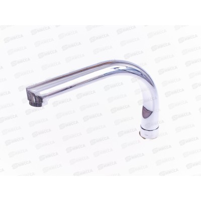 Гусак смесителя Р67-9