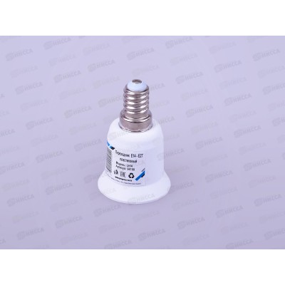 Переходник ПРОГРЕСС Е14-Е27 пластиковый *50/200 Переходник ПРОГРЕСС Е14-Е27 пластиковый *50/200