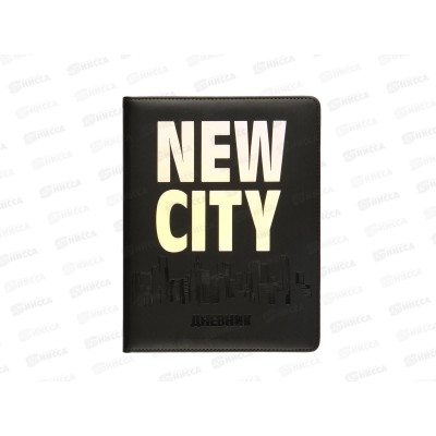 Дневник КОКОС "New City", 1-11класс, твердая обложка, кожзам. 214129*24 Дневник КОКОС "New City", 1-11класс, твердая обложка, кожзам. 214129*24