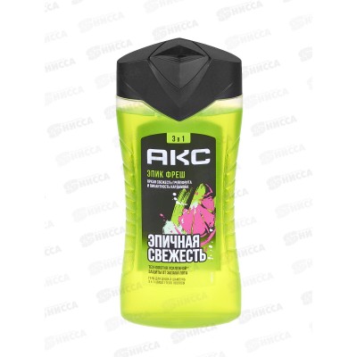 АКС гель для душа 250мл 3в1 Epic Fresh *12