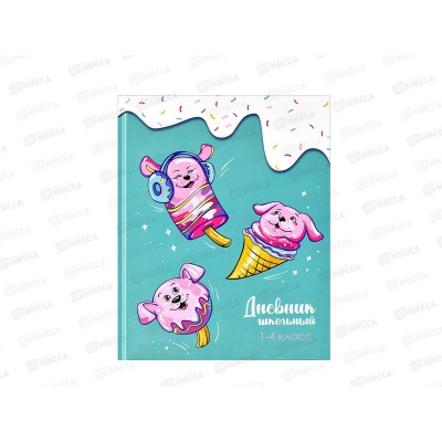 Дневник ФЕН Сладкая фантазия, твердая обложка, 60060 *26