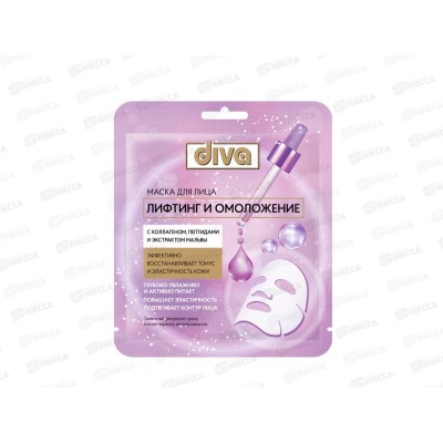 Diva маска для лица Лифтинг и омоложение 72400 *15 Diva маска для лица Лифтинг и омоложение 72400 *15