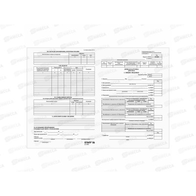 Личная карточка работника STAFF,130201,Т2 Личная карточка работника STAFF,130201,Т2