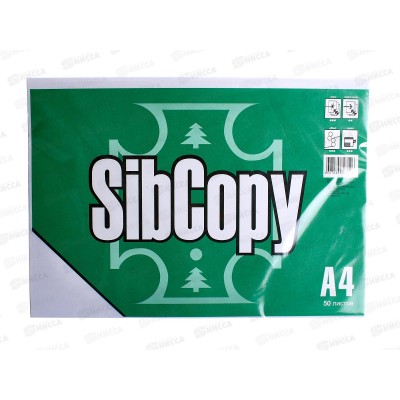 Бумага ксероксная P80 50л А4 СБ Sibcopy, п/э *50 Бумага ксероксная P80 50л А4 СБ Sibcopy, п/э *50