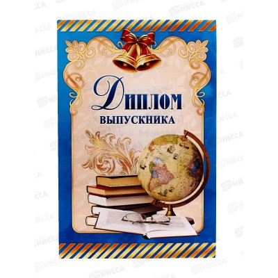 Диплом А5 КП 5868 выпускника *10 Диплом А5 КП 5868 выпускника *10