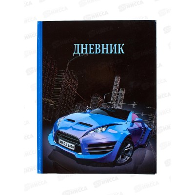 Дневник MAZARI Синий автомобиль М-16436 *30