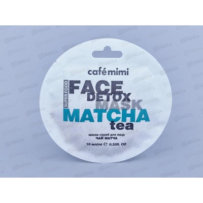 Кафе Мими SF Маска-скраб для лица чай Матча и Алоэ Вера 10мл 513141 *40
