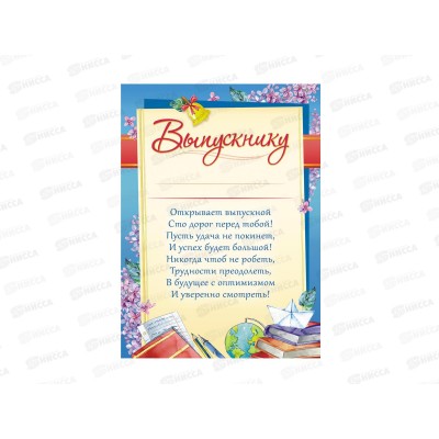 Грамота А4 ЛиС ОГБ-317 Выпускнику *20 Грамота А4 ЛиС ОГБ-317 Выпускнику *20