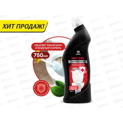 Грасс Prof чистящее средство WC-gel, 750мл, 125535  *12