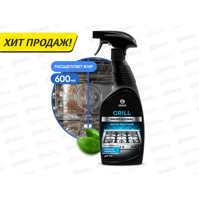 Грасс Prof чистящее средство Grill, 600мл, 125470 *8