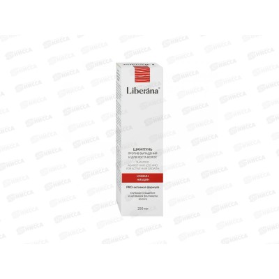 Шампунь против выпадения и для роста волос Liberana 250мл *12