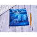Тетрадь 48 листов линия  ПЗБМ Голубой океан Литература 027095*5/50