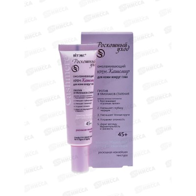 CASHMERE Крем-кашемир для век Омолаживающий 30мл *14 CASHMERE Крем-кашемир для век Омолаживающий 30мл *14