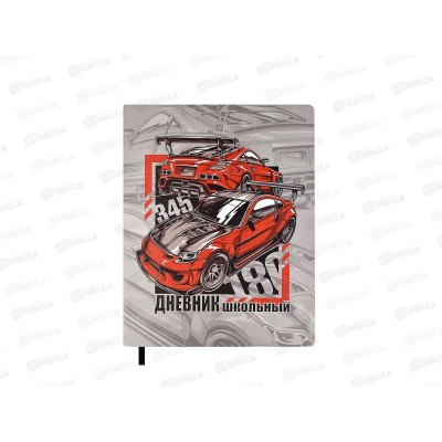 Дневник ФЕН Гонки,кожзам.,мягкий переплет,58912*26 Дневник ФЕН Гонки,кожзам.,мягкий переплет,58912*26