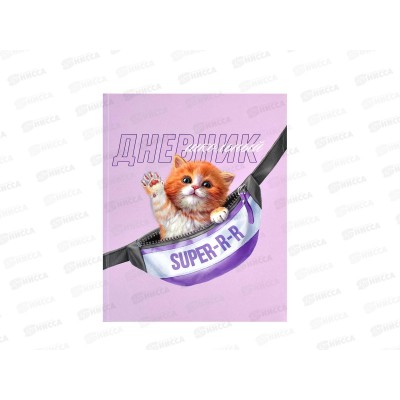 Дневник ФЕН Пушистик,мягкая обложка 60122 *64