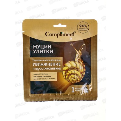 КОМПЛИМЕНТ Тканевая маска для лица Муцин улитки *20 КОМПЛИМЕНТ Тканевая маска для лица Муцин улитки *20