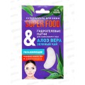 SUPER FOOD Патчи для глаз Алоэ вера 7г *20