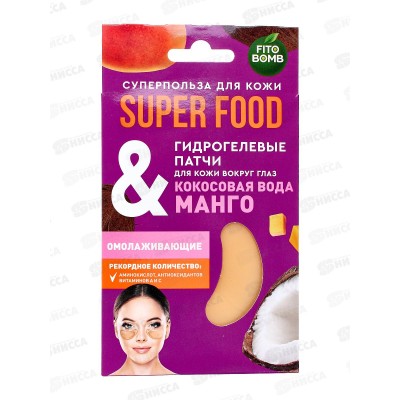 SUPER FOOD Патчи для глаз Кокосовая вода 7г *20