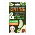 SUPER FOOD Патчи для глаз Киви авокадо 7г *20