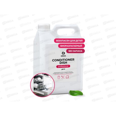 Грасс Prof моющее средство для посудомоечных машин Conditioner Dish, 5л (канистра) *4  216101